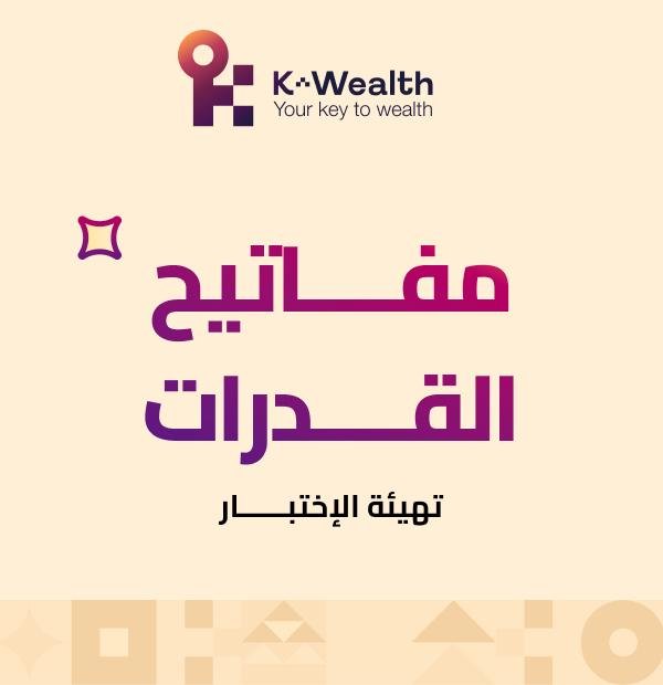 مفاتيح القدرات المحوسب